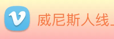 威尼斯人线上娱乐 Logo